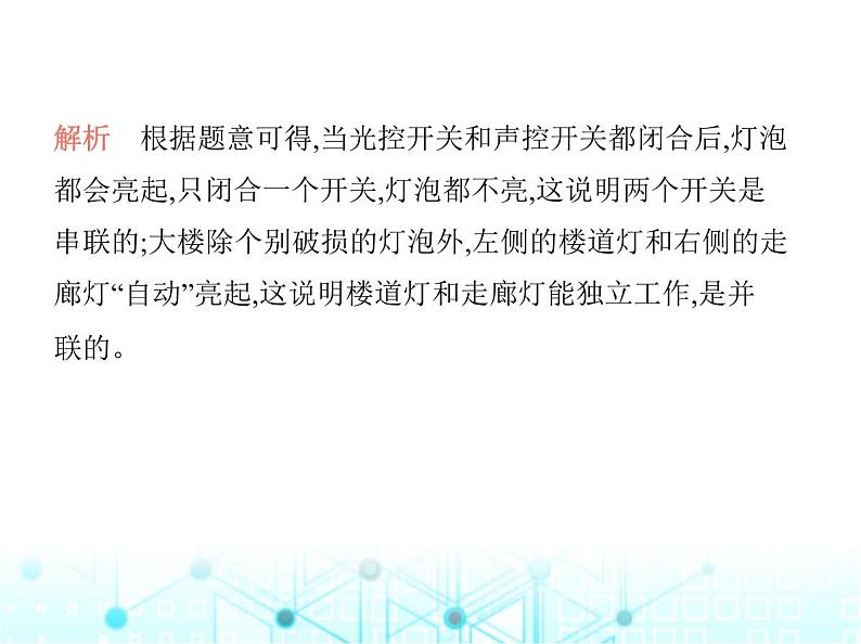 苏科版初中九年级物理专项素养综合练(十)设计简单电路课件第8页