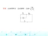 苏科版初中九年级物理专项素养综合练(十一)特殊方法测电阻课件