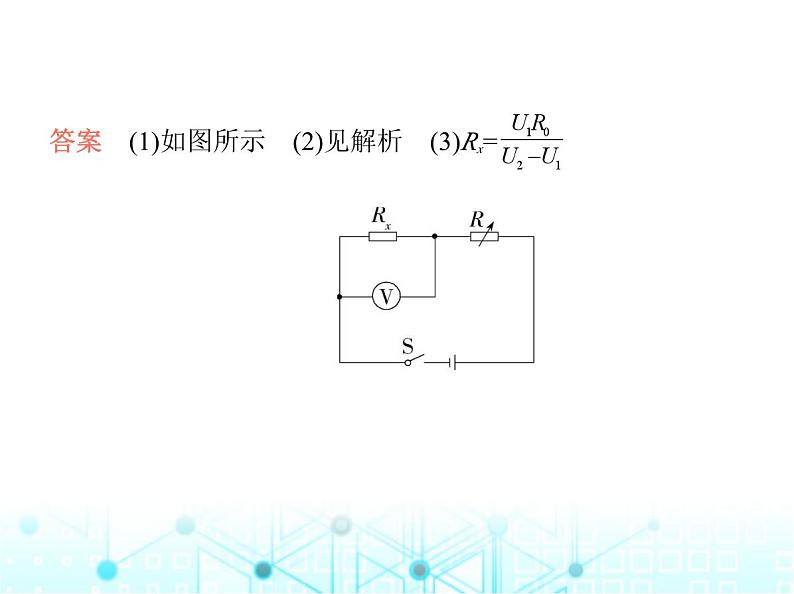 苏科版初中九年级物理专项素养综合练(十一)特殊方法测电阻课件05