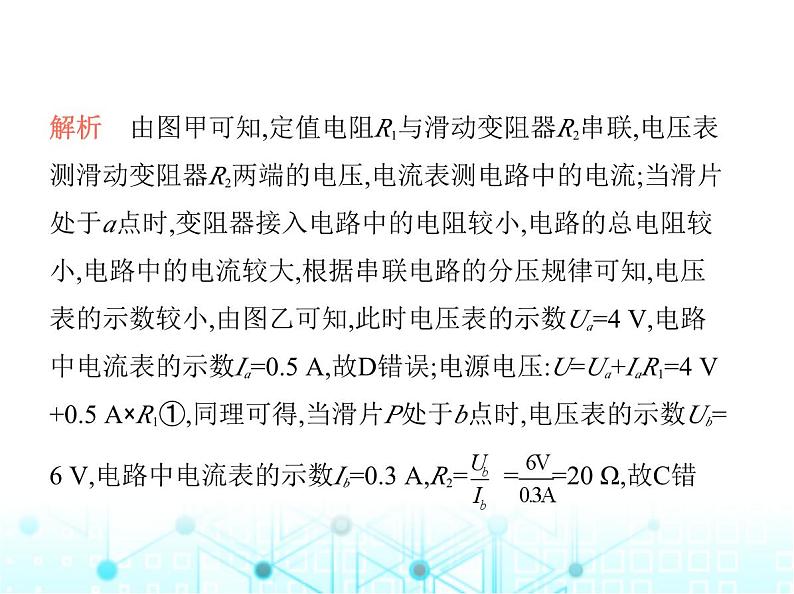 苏科版初中九年级物理专项素养综合练(十二)欧姆定律的计算课件03