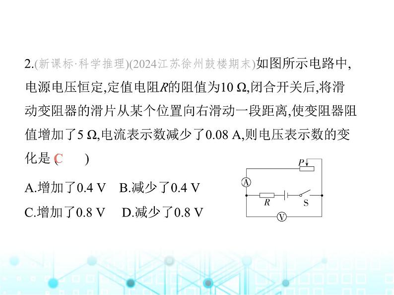 苏科版初中九年级物理专项素养综合练(十二)欧姆定律的计算课件05