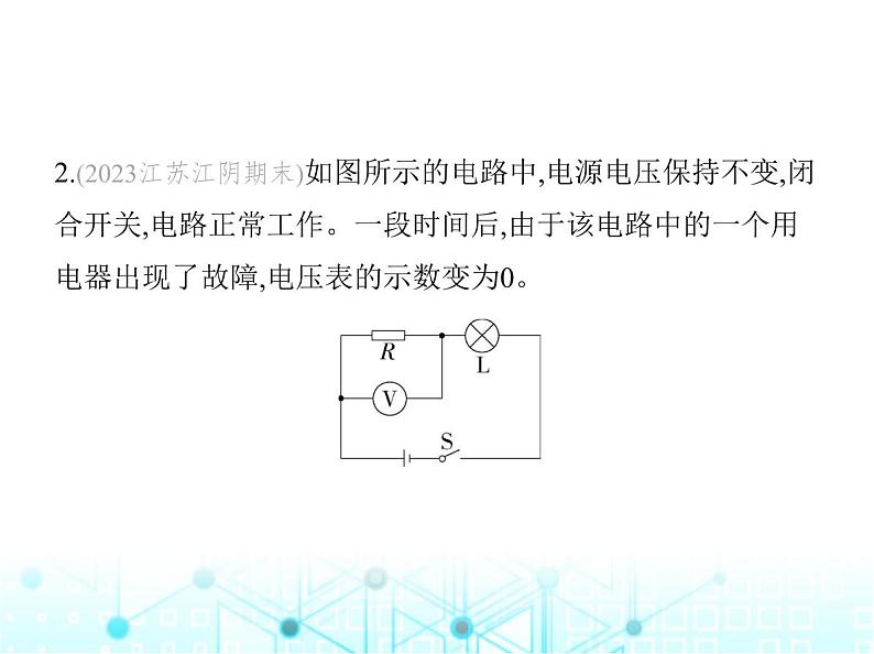 苏科版初中九年级物理专项素养综合练(十三)电路故障分析(二)课件第4页