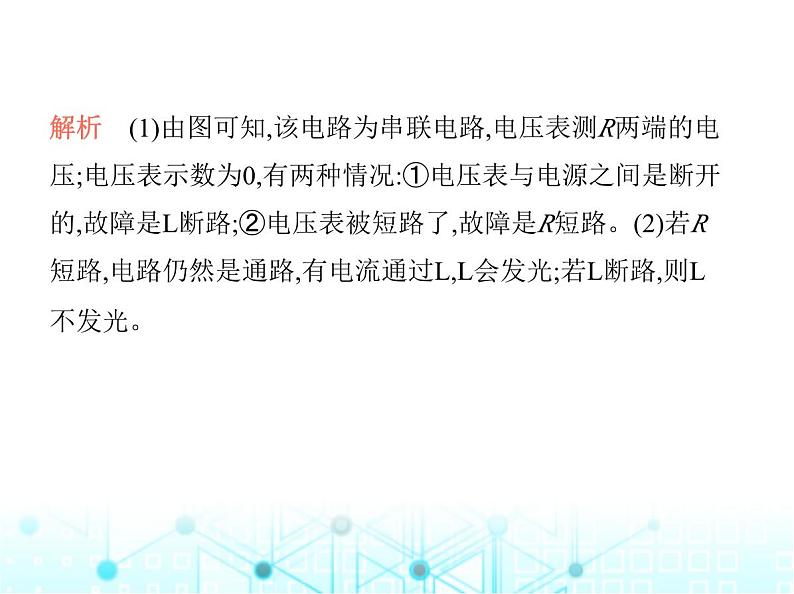 苏科版初中九年级物理专项素养综合练(十三)电路故障分析(二)课件第6页