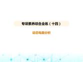 苏科版初中九年级物理专项素养综合练(十四)动态电路分析未做课件