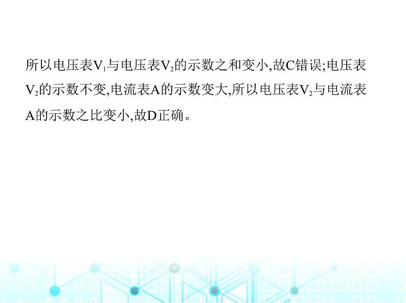 苏科版初中九年级物理专项素养综合练(十四)动态电路分析未做课件04