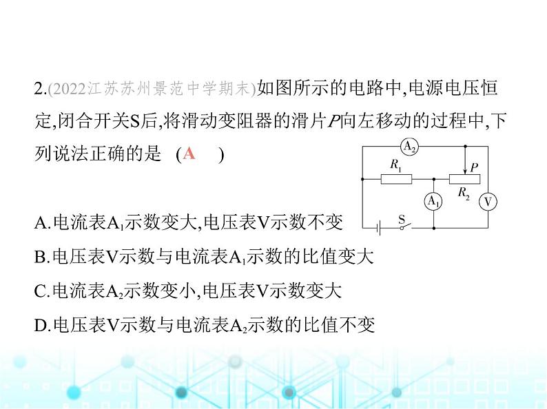 苏科版初中九年级物理专项素养综合练(十四)动态电路分析未做课件05