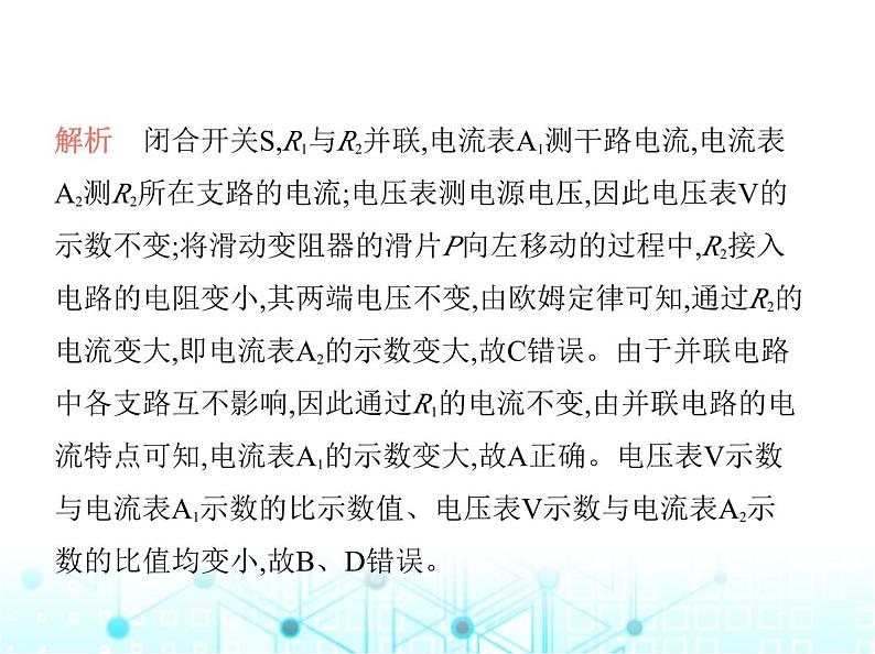 苏科版初中九年级物理专项素养综合练(十四)动态电路分析未做课件06