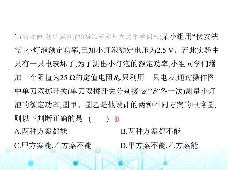 苏科版初中九年级物理专项素养综合练(十五)特殊方法测小灯泡的电功率课件第2页