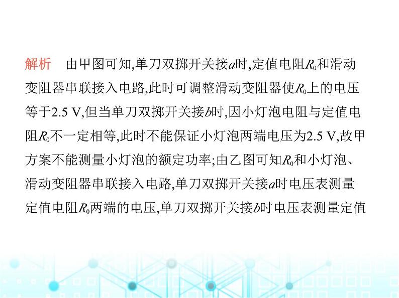 苏科版初中九年级物理专项素养综合练(十五)特殊方法测小灯泡的电功率课件第4页