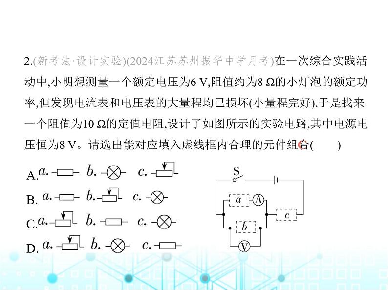 苏科版初中九年级物理专项素养综合练(十五)特殊方法测小灯泡的电功率课件第6页