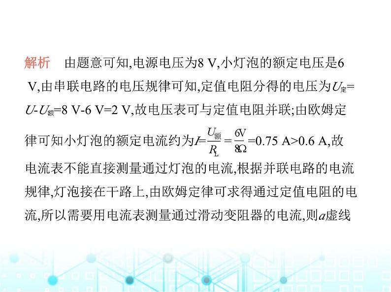 苏科版初中九年级物理专项素养综合练(十五)特殊方法测小灯泡的电功率课件第7页