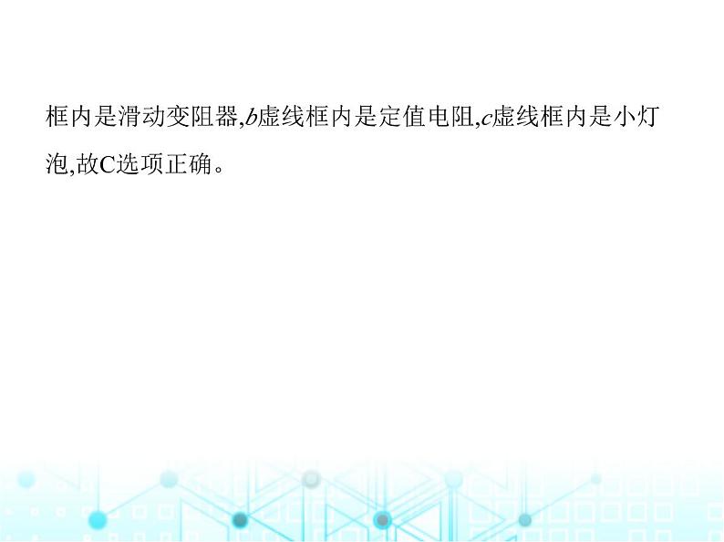 苏科版初中九年级物理专项素养综合练(十五)特殊方法测小灯泡的电功率课件第8页