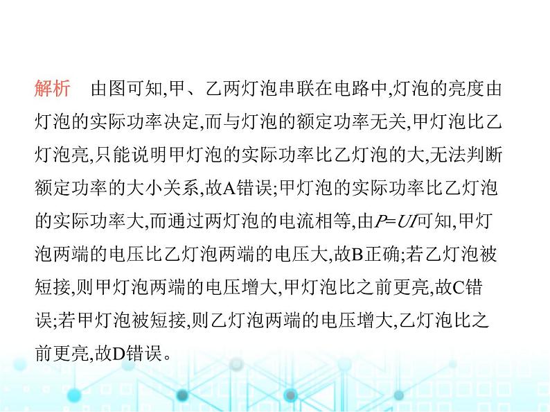 苏科版初中九年级物理专项素养综合练(十六)灯泡的亮度问题课件第3页