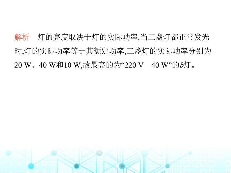 苏科版初中九年级物理专项素养综合练(十六)灯泡的亮度问题课件第5页