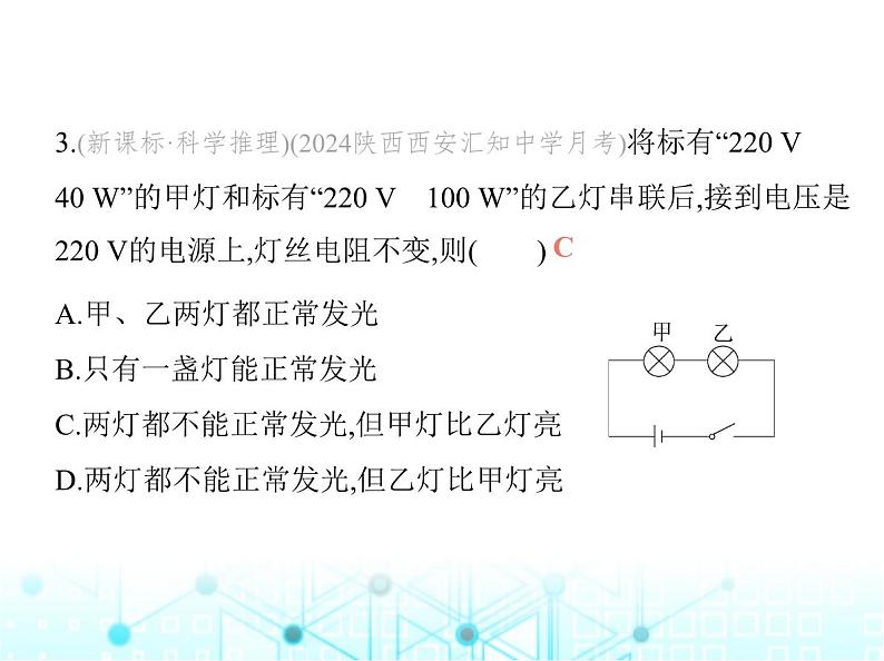 苏科版初中九年级物理专项素养综合练(十六)灯泡的亮度问题课件第6页