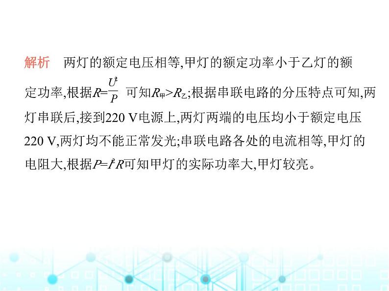 苏科版初中九年级物理专项素养综合练(十六)灯泡的亮度问题课件第7页