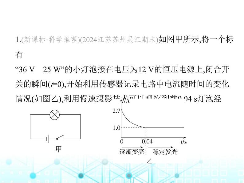 苏科版初中九年级物理专项素养综合练(十八)电学图像问题课件02