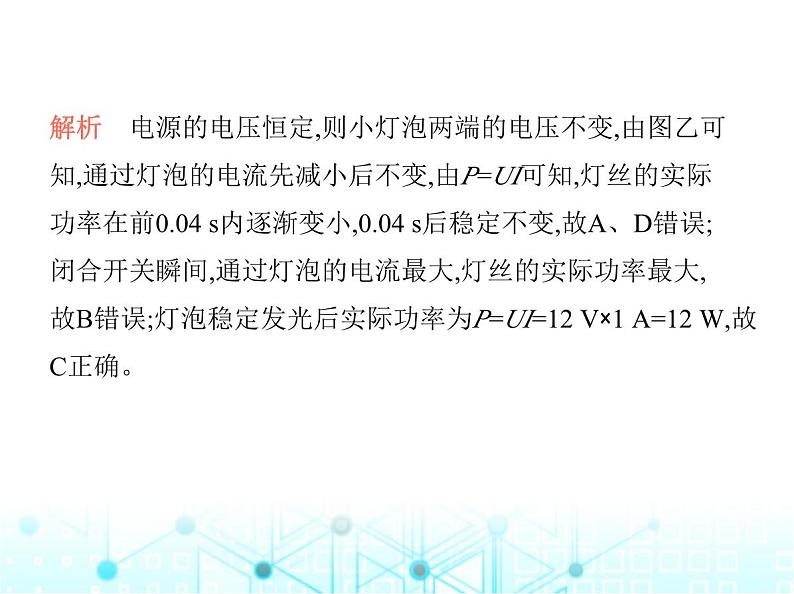 苏科版初中九年级物理专项素养综合练(十八)电学图像问题课件04