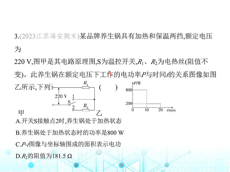 苏科版初中九年级物理专项素养综合练(十八)电学图像问题课件08