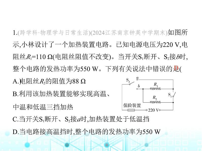 苏科版初中九年级物理专项素养综合练(十九)多挡位电热器的相关计算课件02