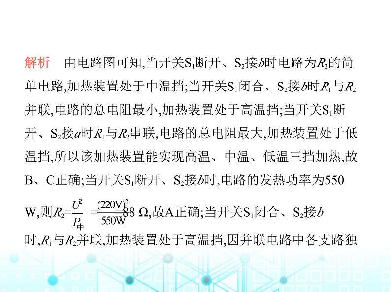 苏科版初中九年级物理专项素养综合练(十九)多挡位电热器的相关计算课件03