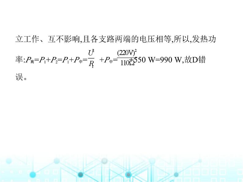 苏科版初中九年级物理专项素养综合练(十九)多挡位电热器的相关计算课件04