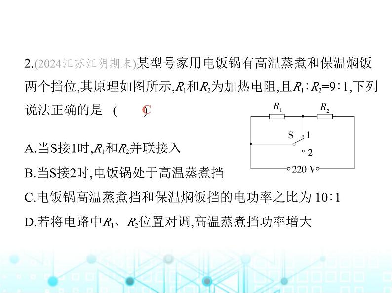 苏科版初中九年级物理专项素养综合练(十九)多挡位电热器的相关计算课件05