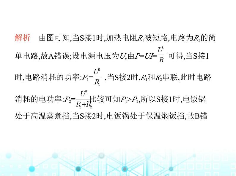 苏科版初中九年级物理专项素养综合练(十九)多挡位电热器的相关计算课件06