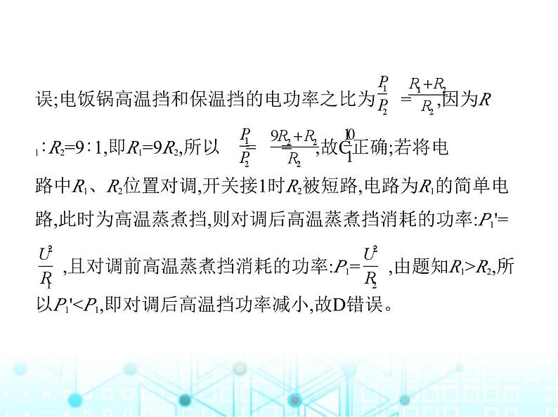 苏科版初中九年级物理专项素养综合练(十九)多挡位电热器的相关计算课件07