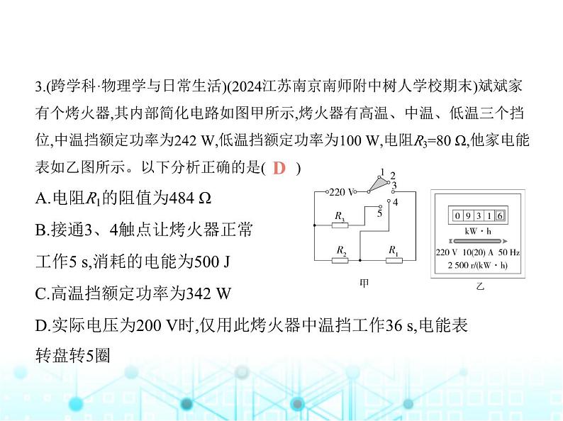 苏科版初中九年级物理专项素养综合练(十九)多挡位电热器的相关计算课件08