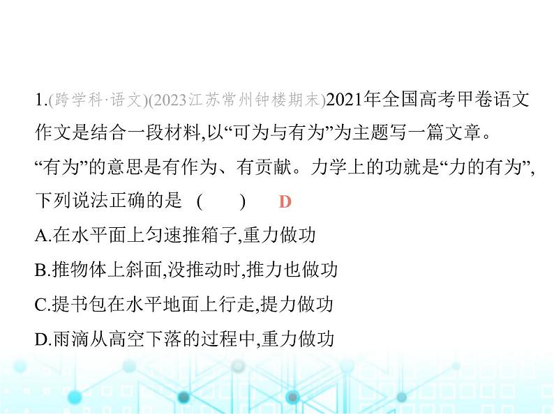 苏科版初中九年级物理专项素养综合练(二十三)跨学科专题课件第2页