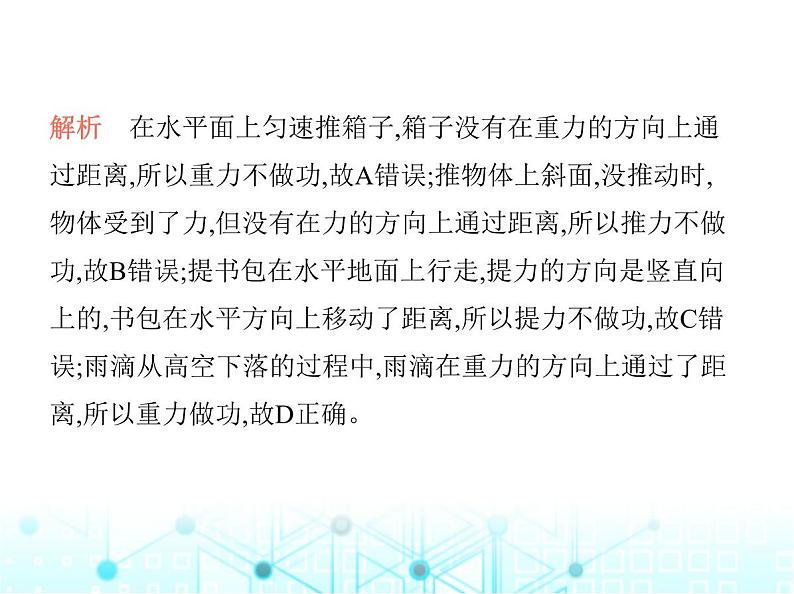 苏科版初中九年级物理专项素养综合练(二十三)跨学科专题课件第3页