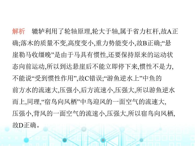 苏科版初中九年级物理专项素养综合练(二十三)跨学科专题课件第8页