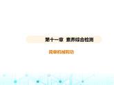 苏科版初中九年级物理第十一章简单机械和功素养综合检测简单机械和功课件