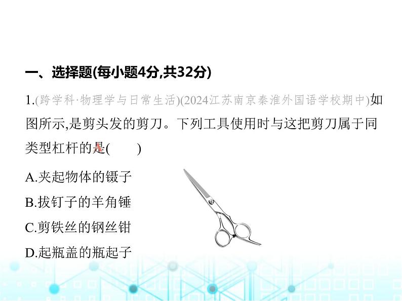 苏科版初中九年级物理第十一章简单机械和功素养综合检测简单机械和功课件02