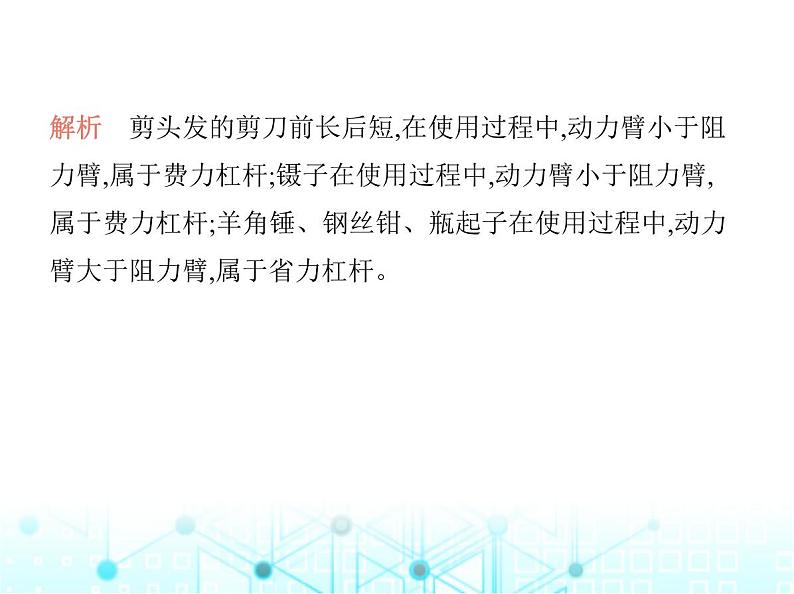 苏科版初中九年级物理第十一章简单机械和功素养综合检测简单机械和功课件03