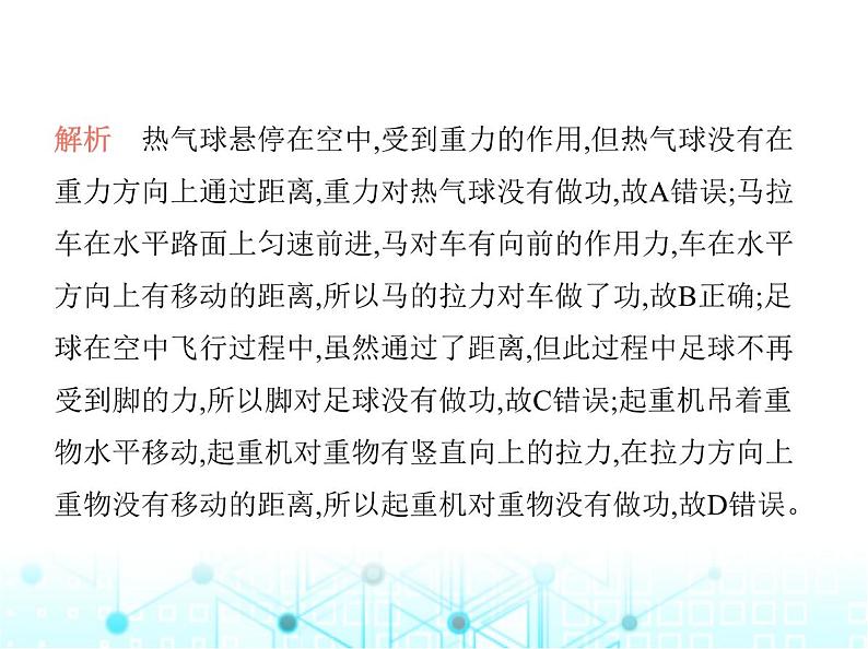 苏科版初中九年级物理第十一章简单机械和功素养综合检测简单机械和功课件05