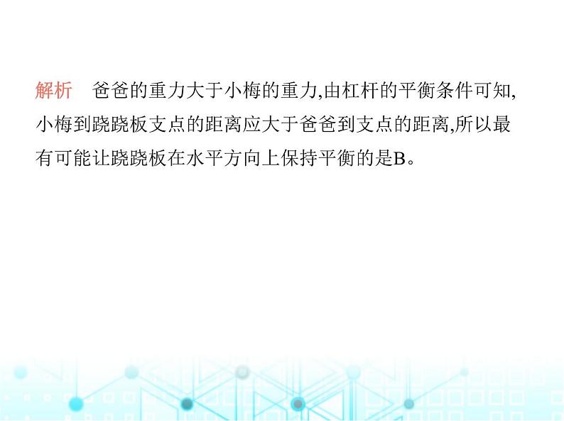 苏科版初中九年级物理第十一章简单机械和功素养综合检测简单机械和功课件07