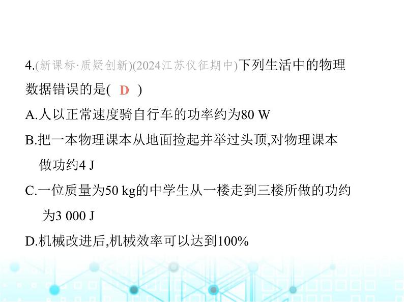 苏科版初中九年级物理第十一章简单机械和功素养综合检测简单机械和功课件08