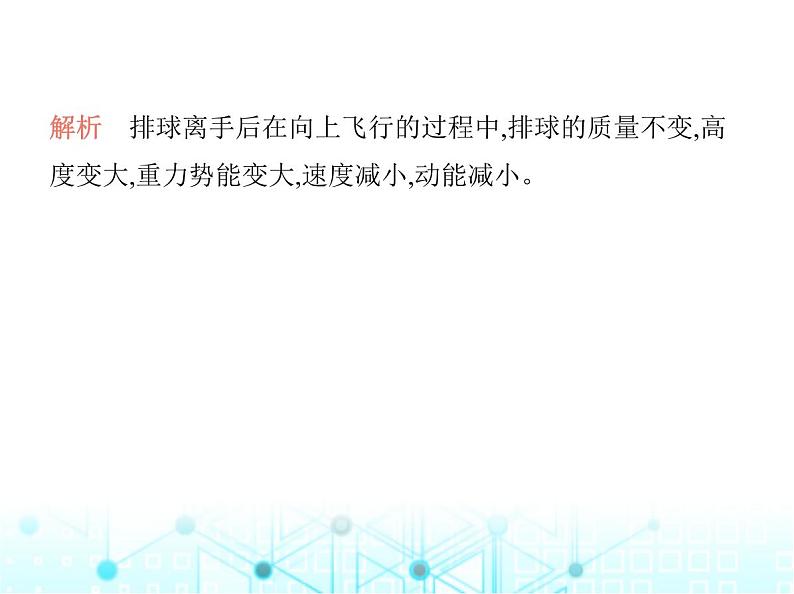 苏科版初中九年级物理第十二章机械能和内能素养综合检测机械能和内能课件03