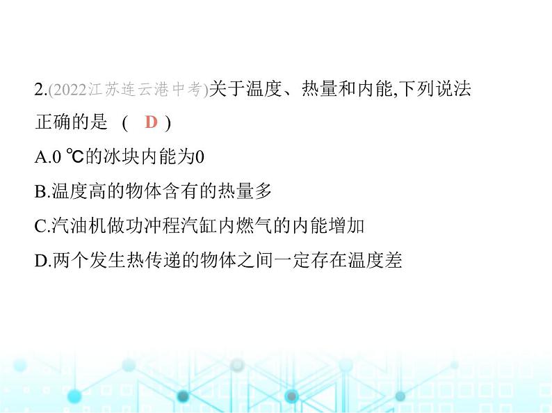 苏科版初中九年级物理第十二章机械能和内能素养综合检测机械能和内能课件04