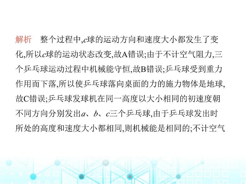 苏科版初中九年级物理第十二章机械能和内能素养综合检测机械能和内能课件07