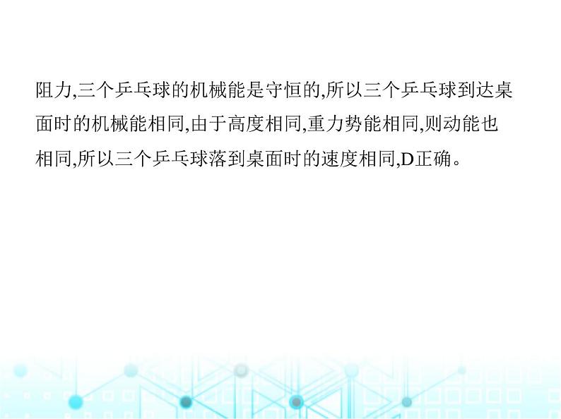 苏科版初中九年级物理第十二章机械能和内能素养综合检测机械能和内能课件08