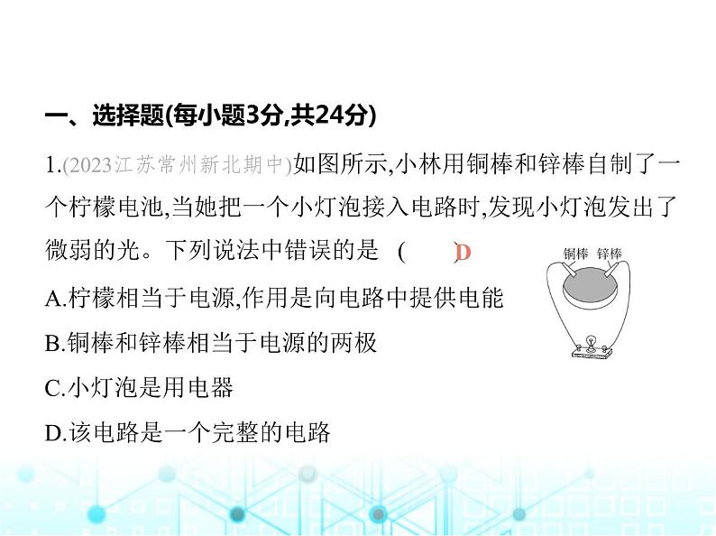 苏科版初中九年级物理第十三章电路初探素养综合检测电路初探课件02