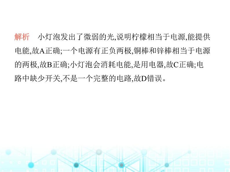 苏科版初中九年级物理第十三章电路初探素养综合检测电路初探课件03