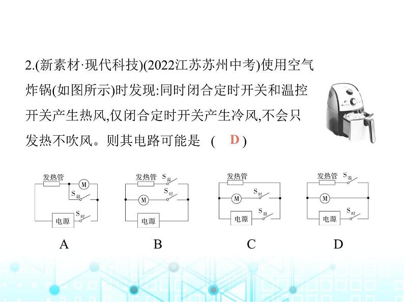 苏科版初中九年级物理第十三章电路初探素养综合检测电路初探课件04