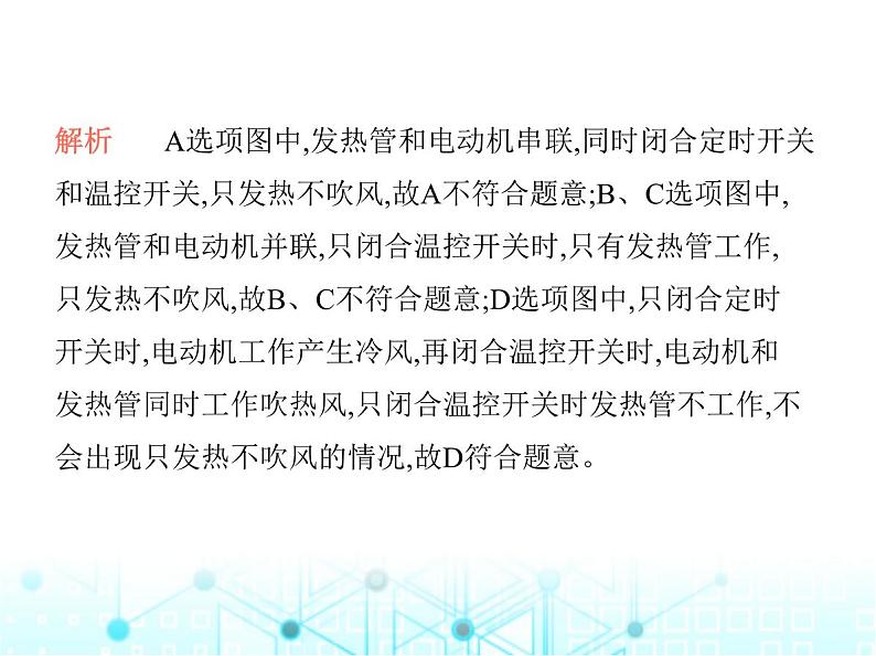 苏科版初中九年级物理第十三章电路初探素养综合检测电路初探课件05