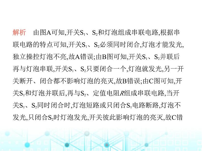 苏科版初中九年级物理第十三章电路初探素养综合检测电路初探课件07