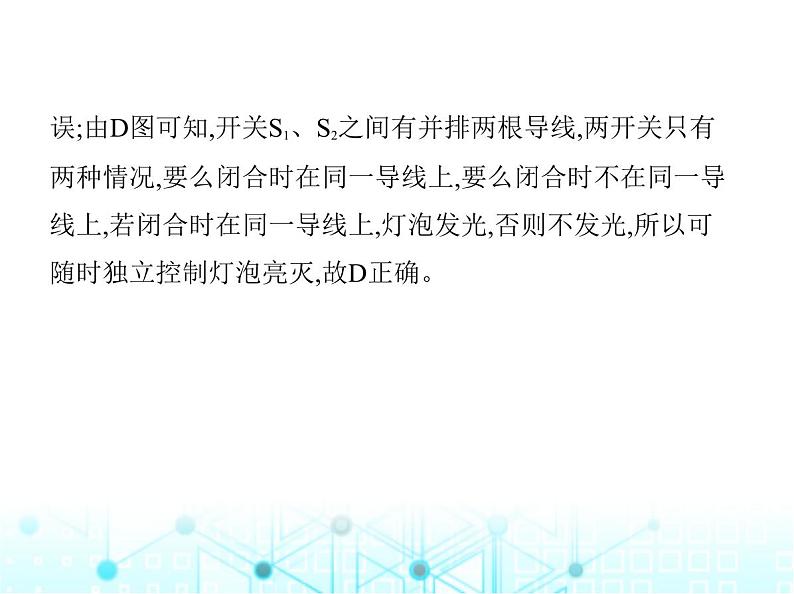 苏科版初中九年级物理第十三章电路初探素养综合检测电路初探课件08