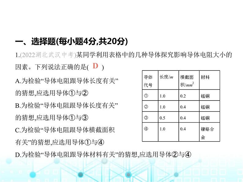 苏科版初中九年级物理第十四章欧姆定律素养综合检测欧姆定律课件第2页